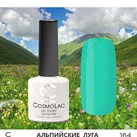 Гель-лак CosmoLac 164 Альпийские Луга 7,5 мл