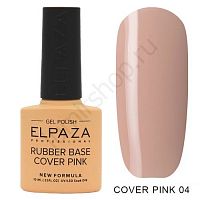 Каучуковая База Elpaza 004 Rubber Base Cover Pink 10 мл