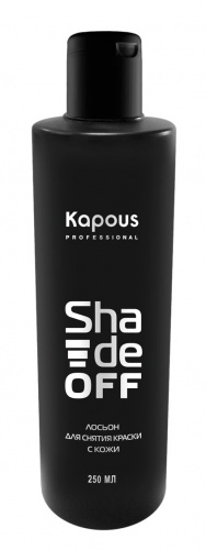 Лосьон для удаления краски с кожи Kapous Shade Off 200 мл.