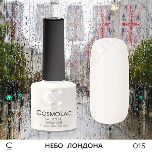 Гель-лак CosmoLac 015 Небо Лондона 7,5 мл