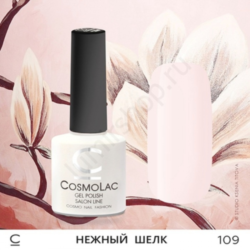 Гель-лак CosmoLac 109 Нежный Шелк 7,5 мл