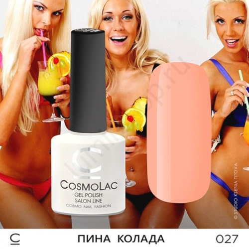 Гель-лак CosmoLac 027 Пина Колада 7,5 мл