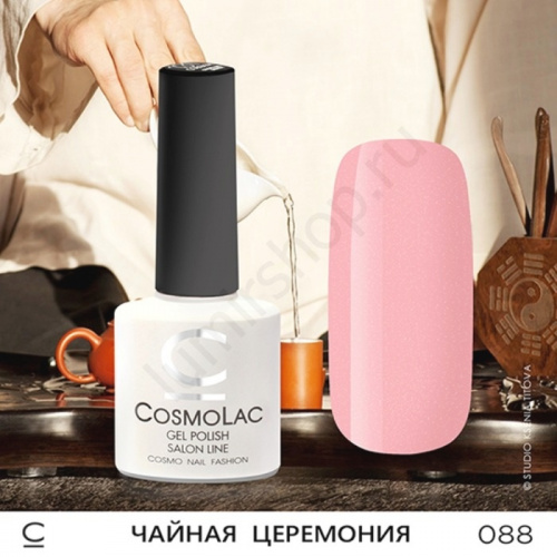 Гель-лак CosmoLac 088 Чайная Церемония  7,5 мл