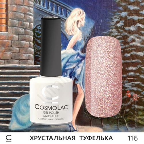 Гель-лак CosmoLac 116 Хрустальная Туфелька 7,5 мл