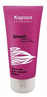 Бальзам для прямых волос Kapous Smooth and Curly 300 мл.