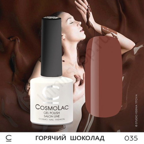 Гель-лак CosmoLac 035 Горячий Шоколад 7,5 мл