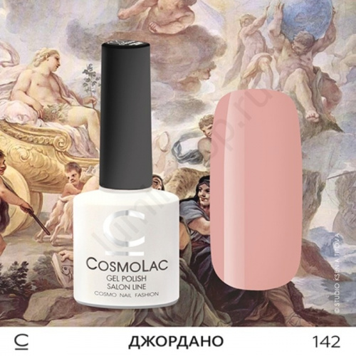 Гель-лак CosmoLac 142 Джордано 7,5 мл