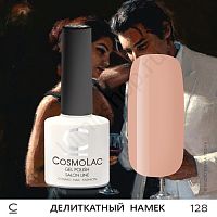 Гель-лак CosmoLac 128 Деликатный Намек 7,5 мл