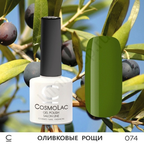 Гель-лак CosmoLac 074 Оливковые Рощи  7,5 мл