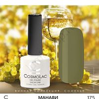 Гель-лак CosmoLac 175 Манави 7,5 мл