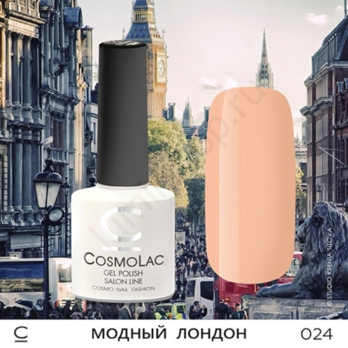 Гель-лак CosmoLac 024 Модный Лондон 7,5 мл