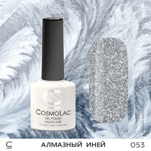 Гель-лак CosmoLac 053 Алмазный Иней 7,5 мл