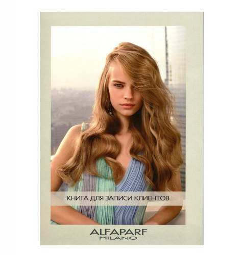 Книга для записи клиентов Аlfaparf Milano (вертикальный)