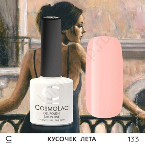 Гель-лак CosmoLac 133 Кусочек Лета 7,5 мл