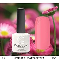 Гель-лак CosmoLac 165 Нежная Маргаритка 7,5 мл