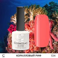 Гель-лак CosmoLac 134 Коралловый Риф 7,5 мл