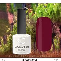 Гель-лак CosmoLac 171 Фраскати 7,5 мл