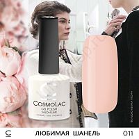 Гель-лак CosmoLac 011 Любимая Шанель 7,5 мл