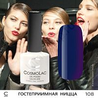 Гель-лак CosmoLac 108 Гостеприимная Ницца 7,5 мл
