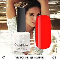 Гель-лак CosmoLac 061 Глубокое Декольте  7,5 мл
