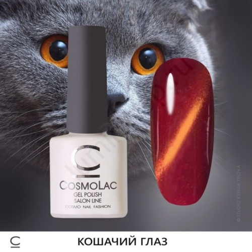 Гель-лак CosmoLac №9 Cat Eye, 7,5 мл