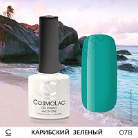 Гель-лак CosmoLac 078 Карибский Зеленый  7,5 мл