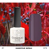 Гель-лак CosmoLac 173 Каберне Фран 7,5 мл