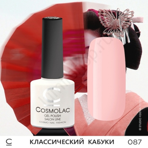 Гель-лак CosmoLac 087 Классический Кабуки  7,5 мл