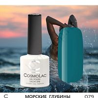 Гель-лак CosmoLac 079 Морские Глубины  7,5 мл