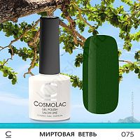 Гель-лак CosmoLac 075 Миртовая Ветвь  7,5 мл