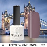 Гель-лак CosmoLac 022 Викторианский Стиль 7,5 мл
