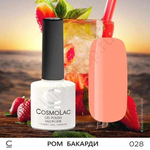 Гель-лак CosmoLac 028 Ром Бакарди 7,5 мл