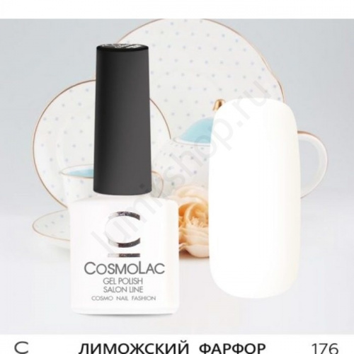 Гель-лак CosmoLac 176 Лиможский Фарфор 7,5 мл