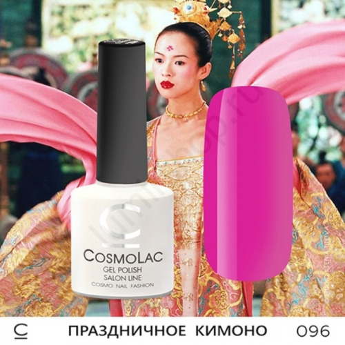 Гель-лак CosmoLac 096 Праздничное Кимоно  7,5 мл