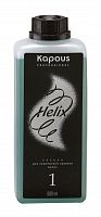 Лосьон для химической завивки волос Kapous Helix Perm № 1 500 мл.
