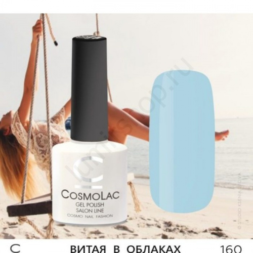 Гель-лак CosmoLac 160 Витая В Облаках 7,5 мл