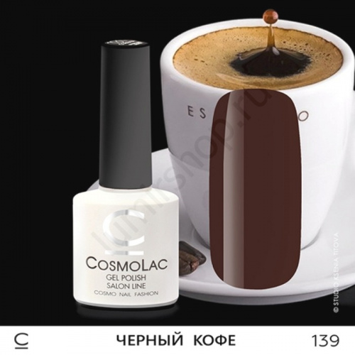 Гель-лак CosmoLac 139 Черный Кофе 7,5 мл