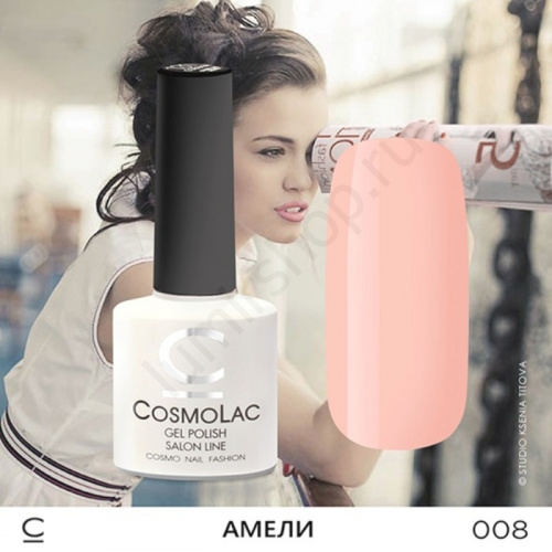 Гель-лак CosmoLac 008 Амели 7,5 мл