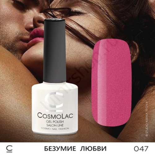 Гель-лак CosmoLac 047 Безумие Любви 7,5 мл