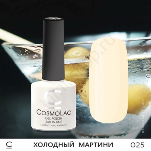 Гель-лак CosmoLac 025 Холодный Мартини 7,5 мл