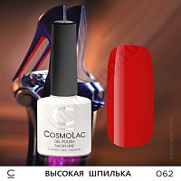 Гель-лак CosmoLac 062 Высокая Шпилька  7,5 мл