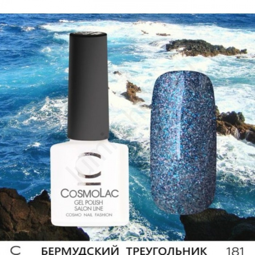 Гель-лак CosmoLac 181 Бермудский Треугольник 7,5 мл