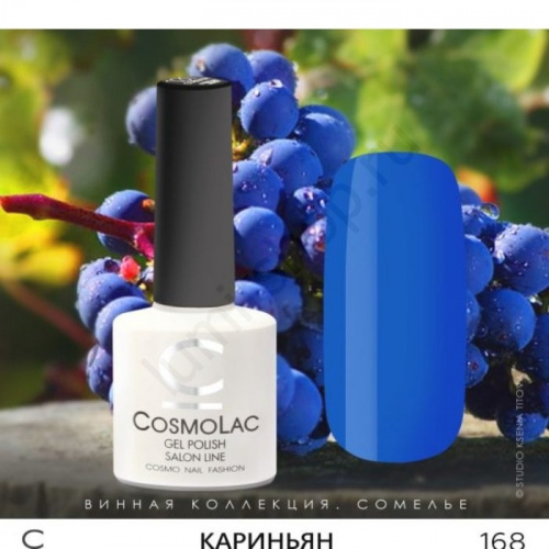 Гель-лак CosmoLac 168 Кариньян 7,5 мл