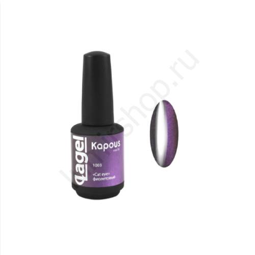"Cat eye" фиолетовый, гель-лак Kapous, 15 мл