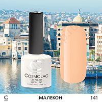 Гель-лак CosmoLac 141 Малекон 7,5 мл