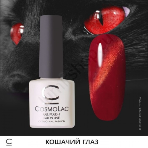 Гель-лак CosmoLac №2 Cat Eye, 7,5 мл