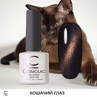 Гель-лак CosmoLac №3 Cat Eye, 7,5 мл