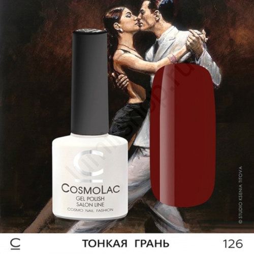 Гель-лак CosmoLac 126 Тонкая Грань 7,5 мл