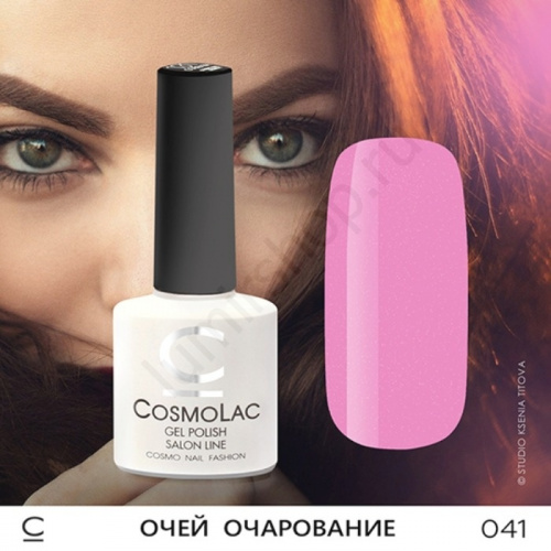 Гель-лак CosmoLac 041 Очей Очарование 7,5 мл