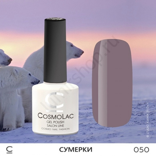 Гель-лак CosmoLac 050 Смуерки 7,5 мл